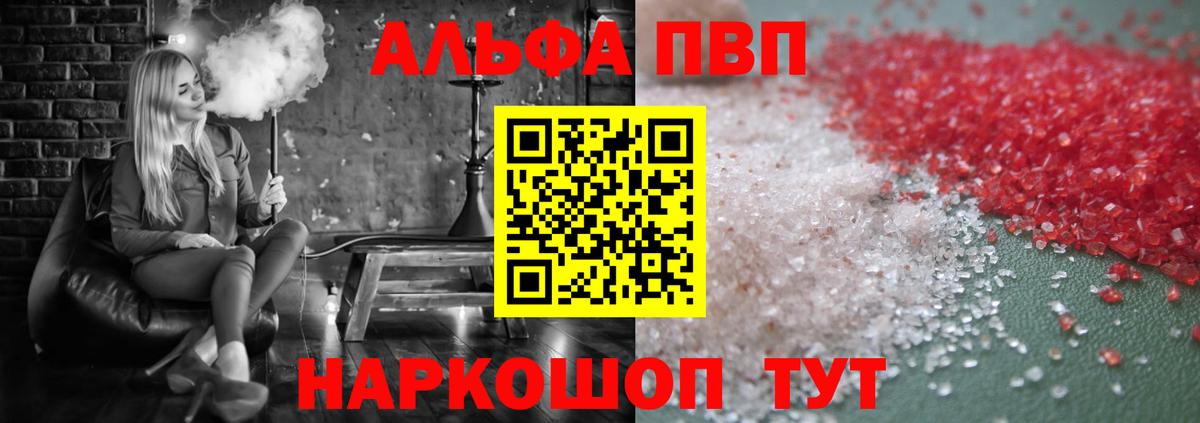 A-PVP мука Анапа