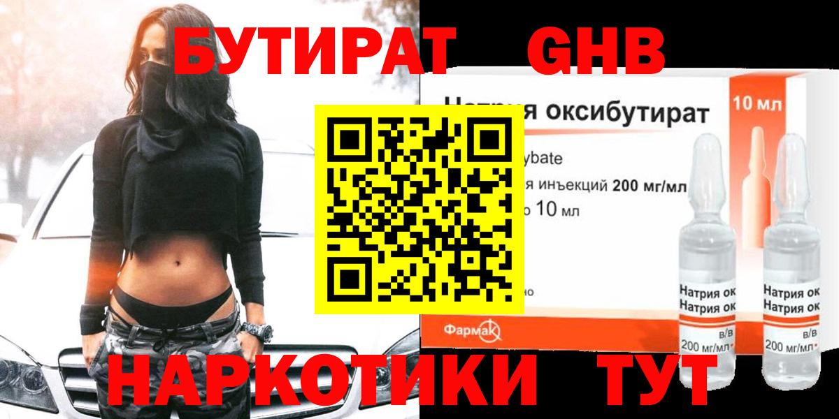 Бутират BDO 33% Анапа