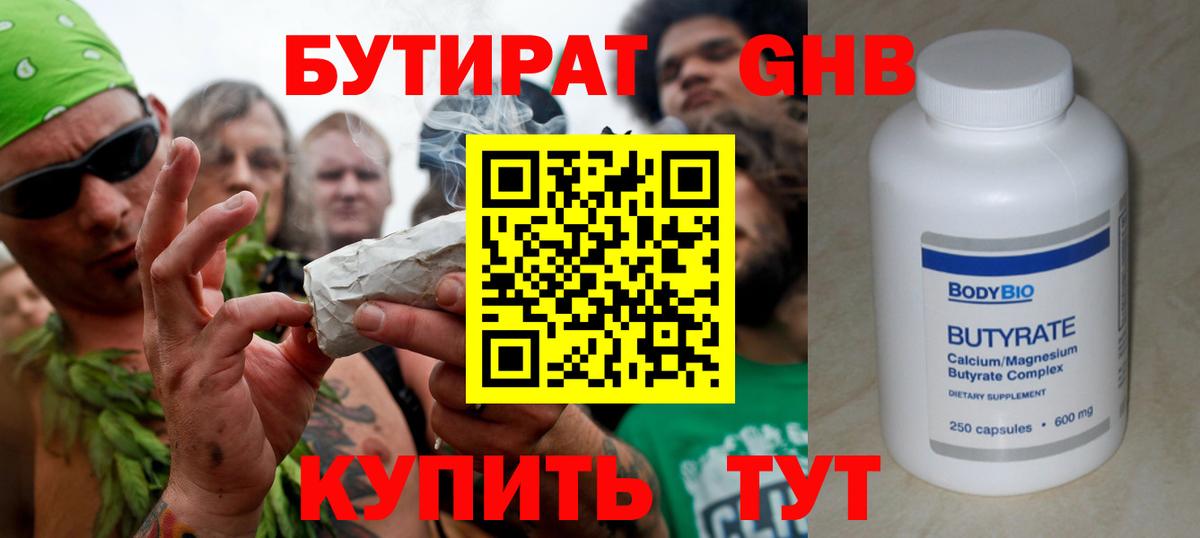 Анапа  БУТИРАТ BDO  Бутират  Вход с VPN 