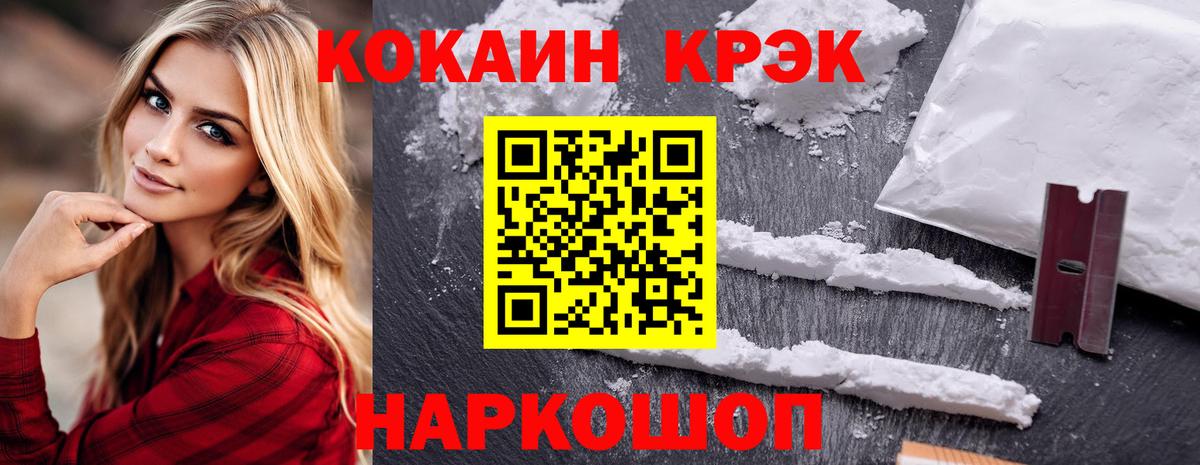 Кокаин  Кокаин 99%  Анапа  Вход с VPN  Cocaine Fish Scale 