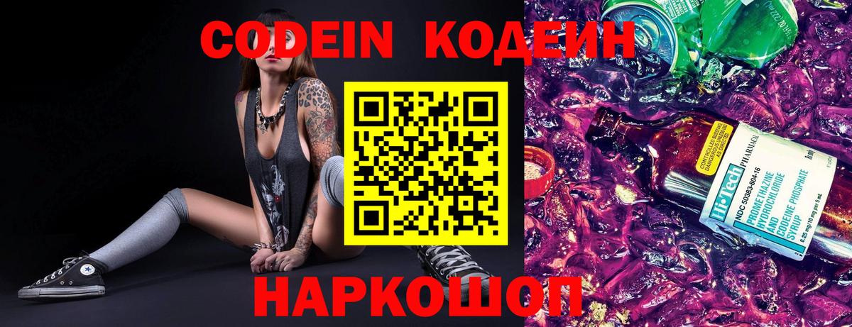 Анапа  Кодеин Purple Drank  Codein Purple Drank  Вход с VPN 