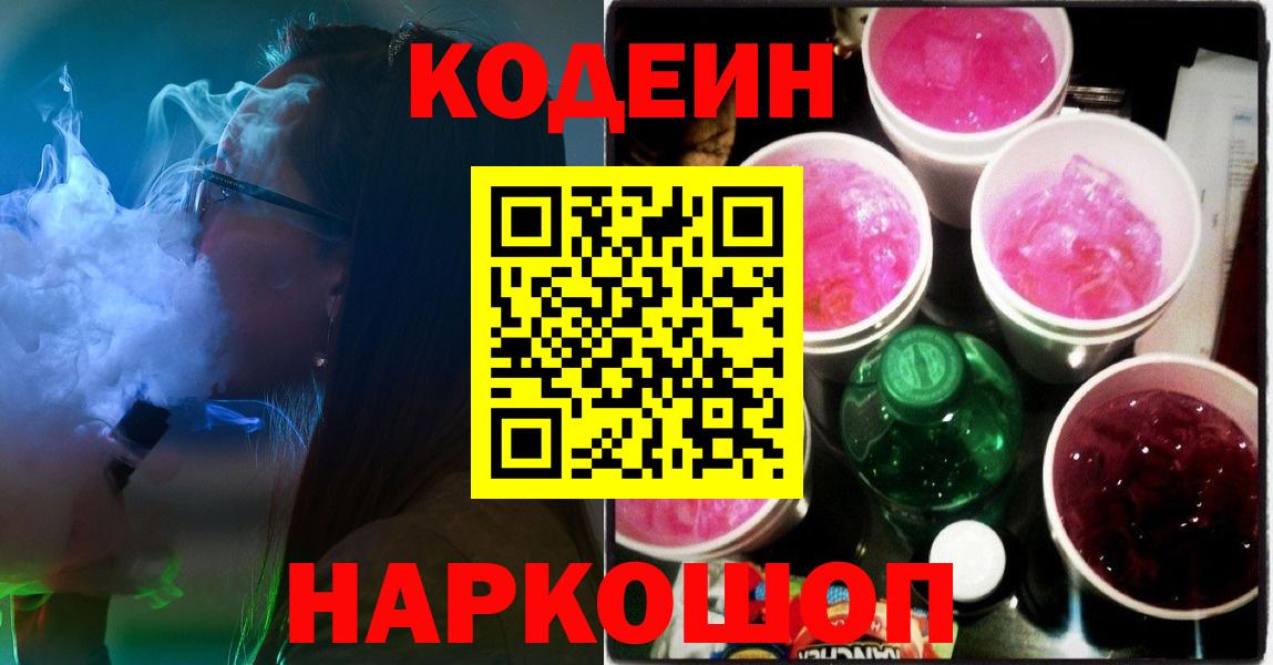 Кодеиновый сироп Lean напиток Lean (лин) Анапа