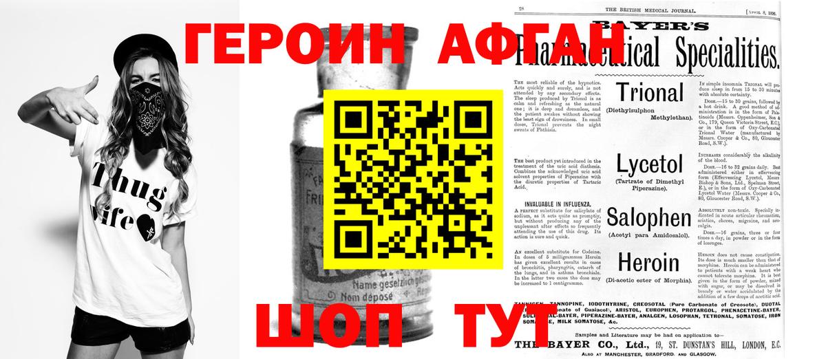 ГЕРОИН афганец  Вход с VPN  ГЕРОИН  Анапа 