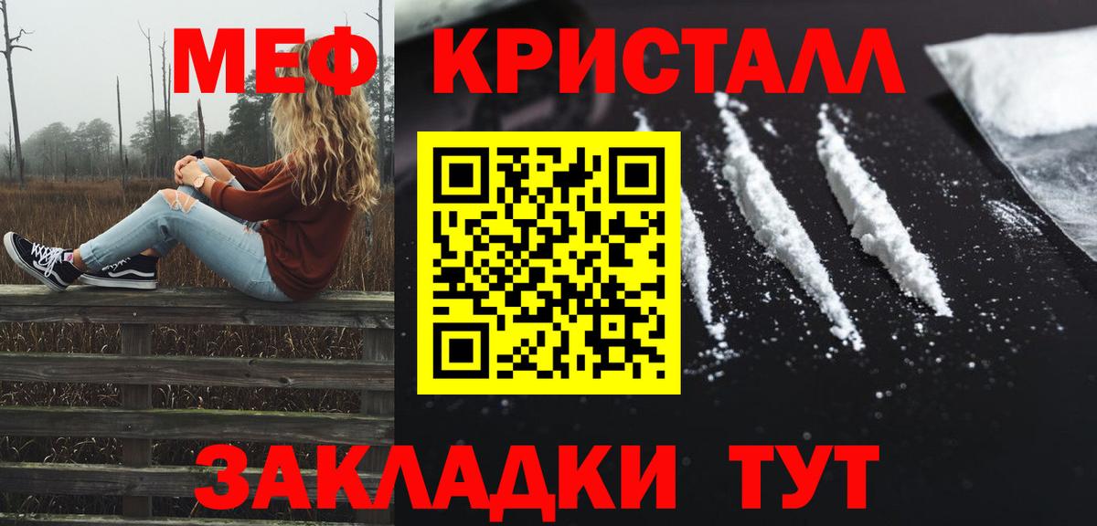 МЕФ кристаллы Анапа