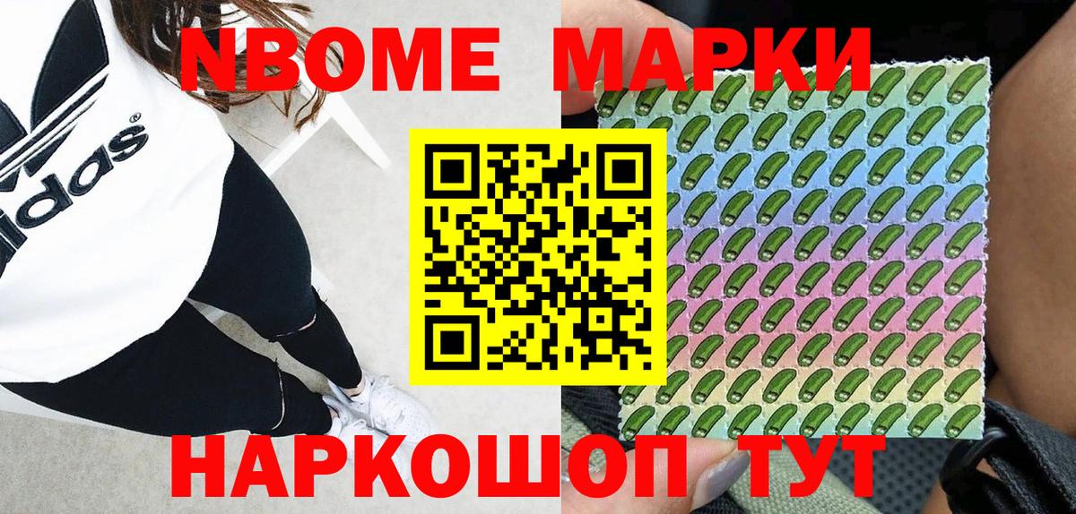 Марки NBOMe 1,5мг Анапа